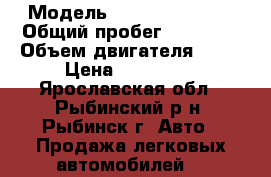  › Модель ­ Renault Logan › Общий пробег ­ 73 500 › Объем двигателя ­ 16 › Цена ­ 290 000 - Ярославская обл., Рыбинский р-н, Рыбинск г. Авто » Продажа легковых автомобилей   